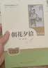 朝花夕拾+西游记（升级版） 人教版名著阅读课程化丛书 七年级上套装（共3册）与24秋新版初中语文教材配套使用（含微课，从教学角度讲解名著；含阅读笔记本，提供测评指导帮助提升整本书阅读能力） 实拍图