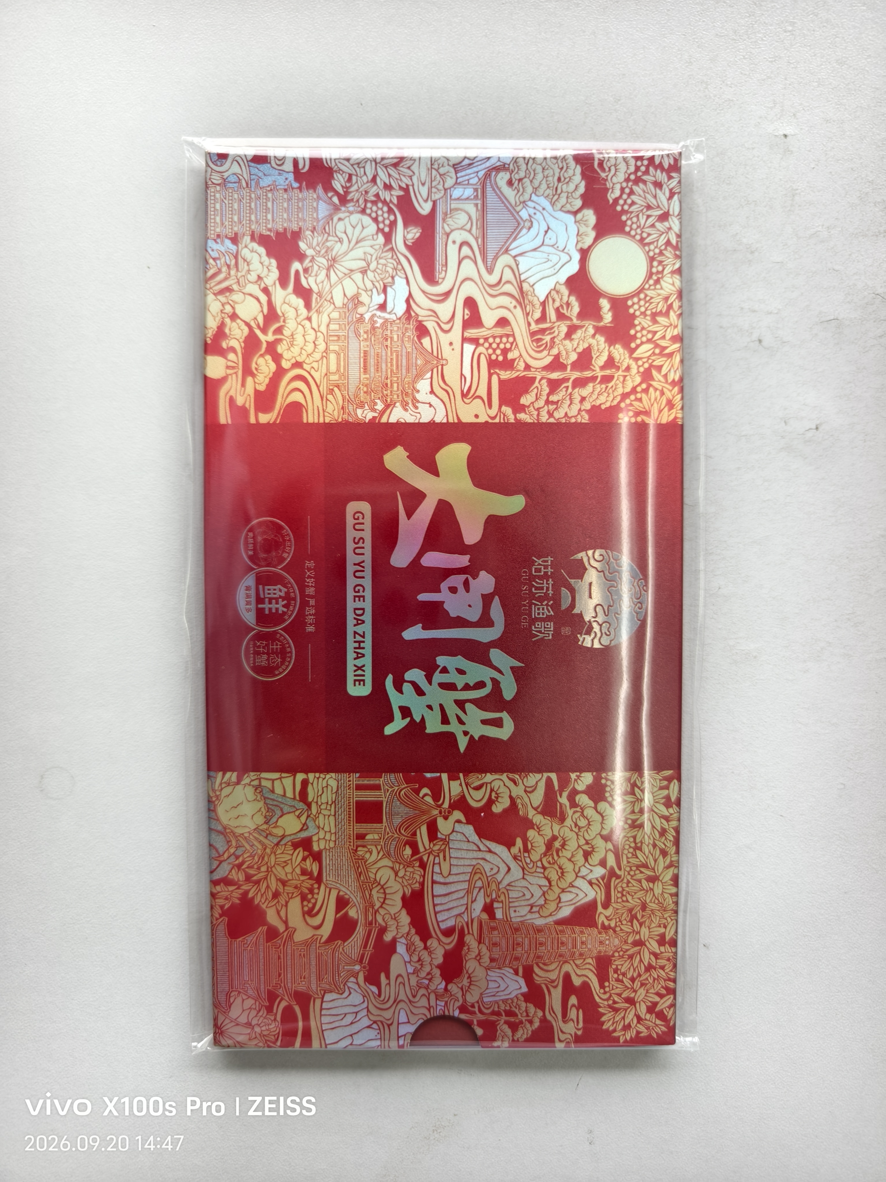 【礼券】姑苏渔歌大闸蟹礼券9588型公5.5两母4.0两4对8只送礼螃蟹卡券海鲜礼盒礼品卡 实拍图
