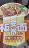 今麦郎方便面非油炸安徽板面桶装泡面 卤香味3桶+香辣味3桶混合装约855g 实拍图