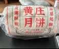 八道水黄庄月饼六口味2520g手工酥皮咸蛋黄河北特产糕点源头直发 实拍图