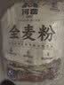 河套全麦粉8斤中华老字号小麦粉含麦麸皮 烘焙原料家用面粉 实拍图