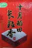 十月稻田 长粒香大米 20斤（东北大米 香米 10kg/公斤） 实拍图