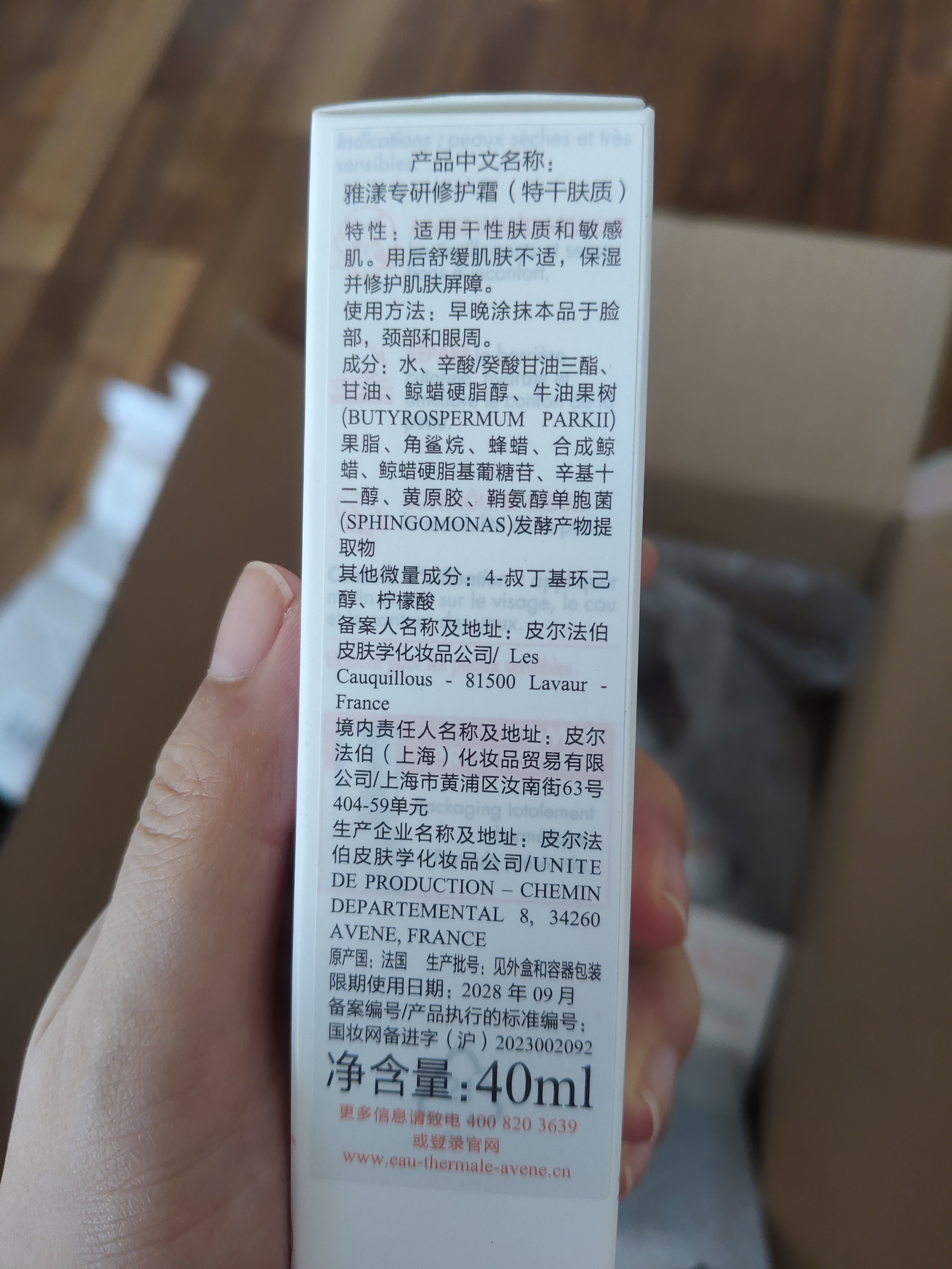 雅漾（Avene）专研修护霜滋润40ML 舒缓泛红敏肌保湿速修霜晒后乳液面霜礼物 实拍图