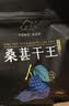 新边界（new boundaries）桑葚干王250g 精选新疆无沙桑子即食超大颗粒桑椹子养生泡酒泡茶 实拍图