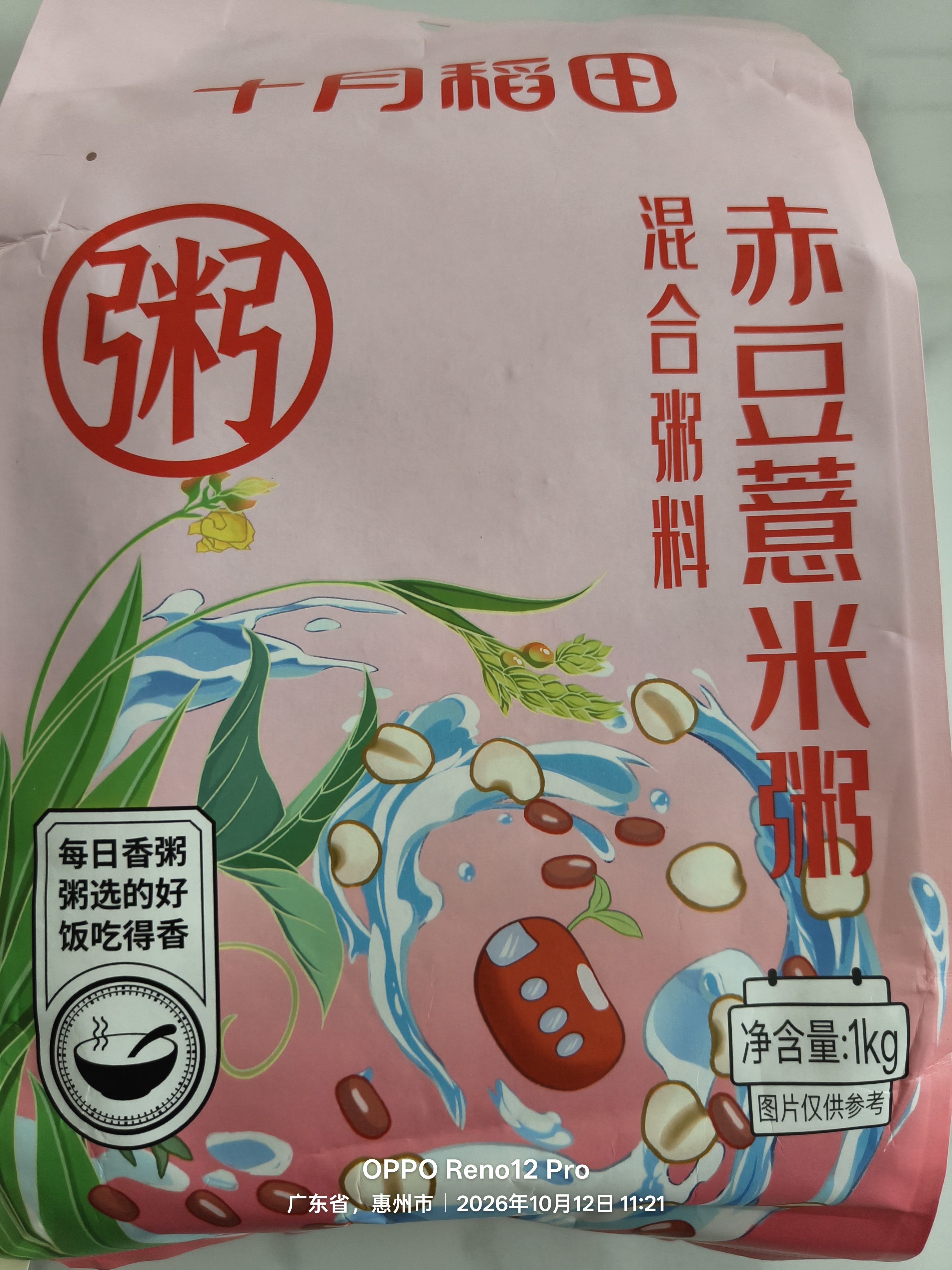 十月稻田 赤豆薏米粥 2斤 杂粮粥米 赤小豆小粒薏仁米 红豆薏米 煮粥煮水 实拍图