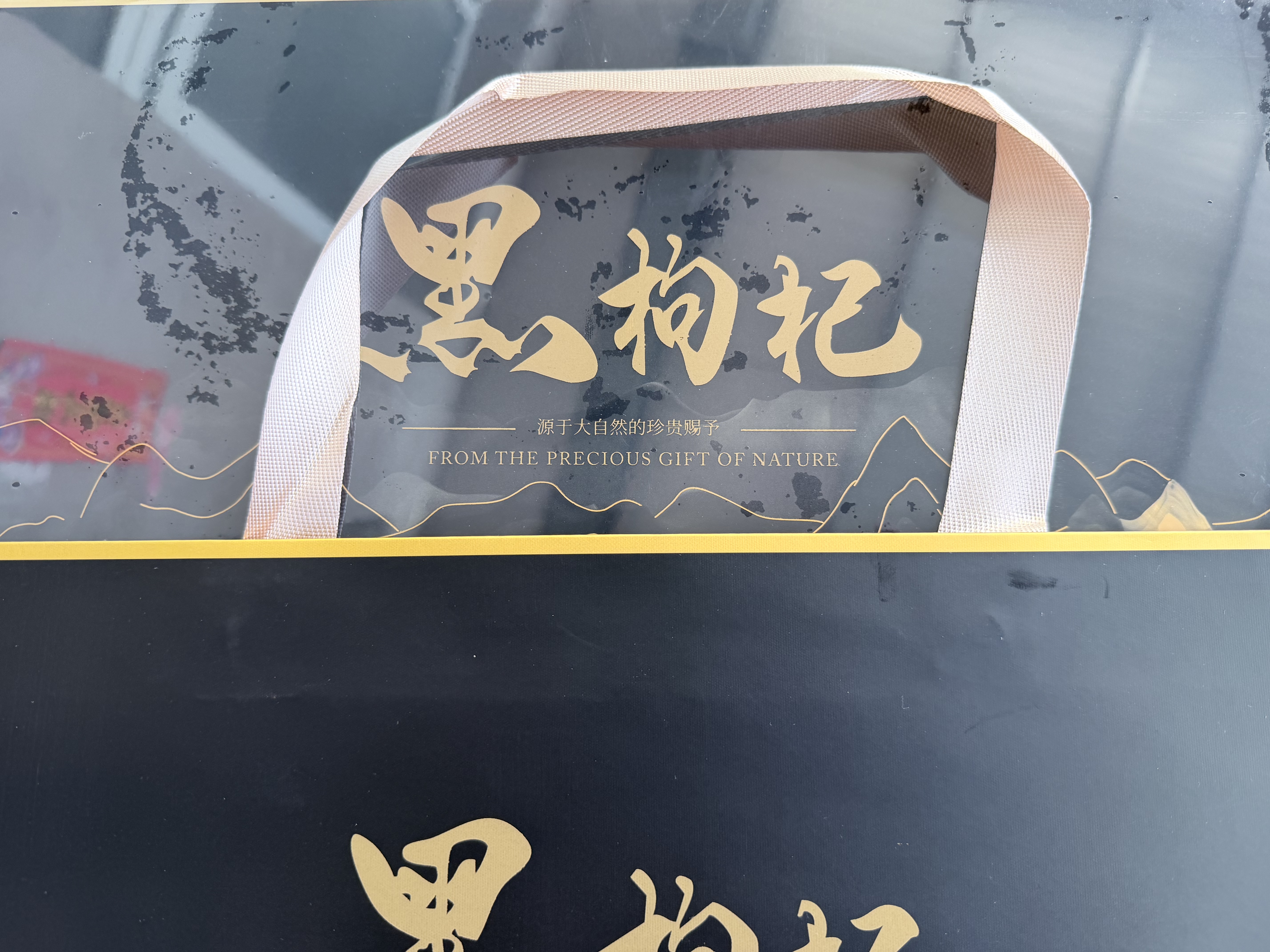 力威豹重阳节送礼礼盒 黑枸杞礼盒324g小罐装高档礼品送长辈商务馈赠 实拍图