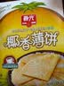 春光食品 海南特产 椰香薄饼300g 薄脆椰子饼干 休闲零食 独立小包装 实拍图