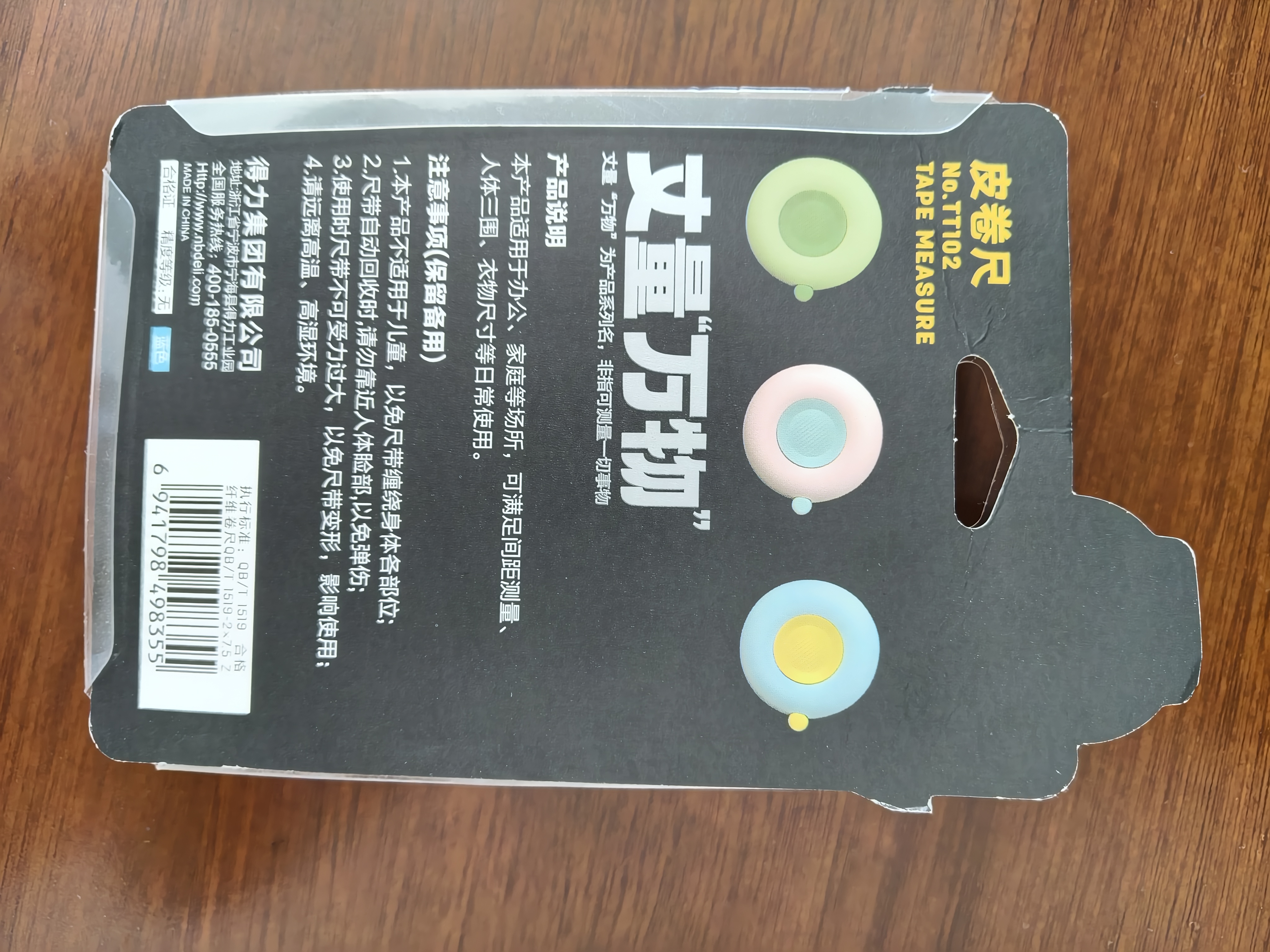 得力（deli）2m迷你可爱皮卷尺 可伸缩便携量衣皮卷尺 测量身高/三围/腰围 TT102蓝色 实拍图