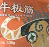 蒙都 牛板筋300g香烤味 袋装 18-21小包 休闲零食 肉干肉脯 清真 实拍图