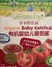 爷爷的农场GF有机婴幼儿番茄酱120g*2 调味儿童调味宝宝辅食早餐蘸料 实拍图