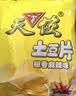 天使云南土豆片椒香麻辣味50g*8袋 【原薯鲜切】薯片聚会追剧怀旧零食 实拍图