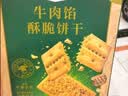 MEMBER'S MARK牛肉馅酥脆饼干 1kg*1盒 实拍图