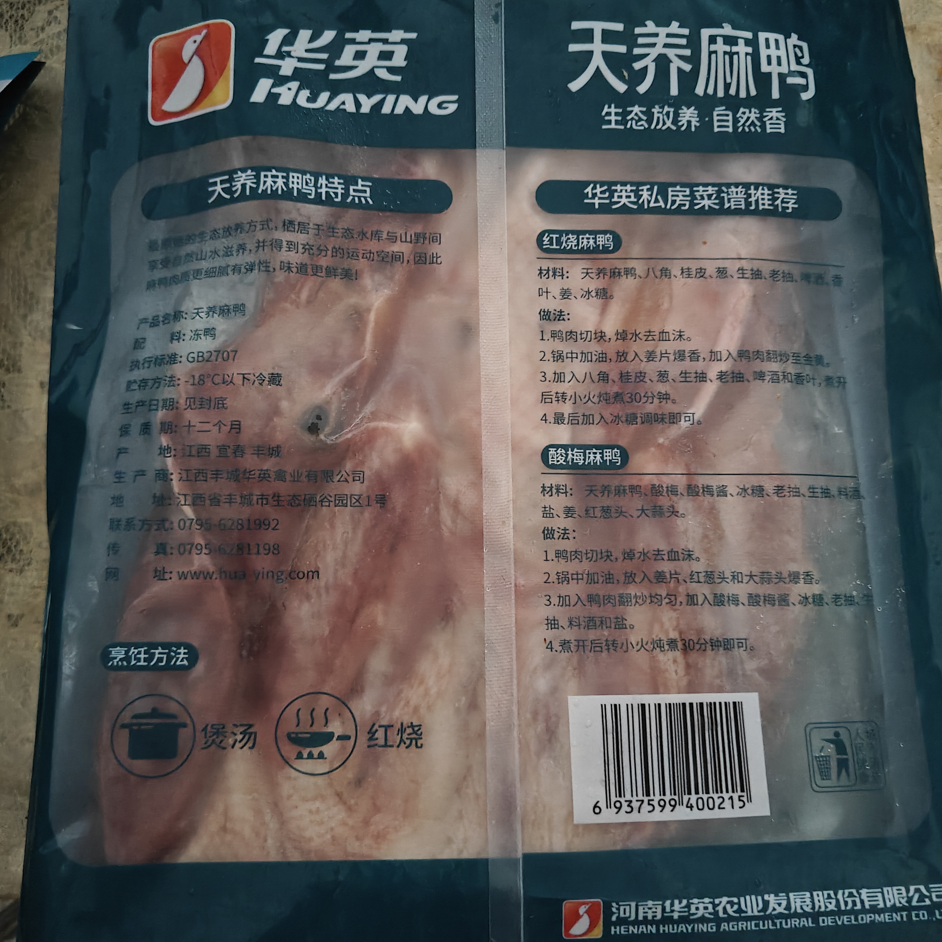 华英（HUAYING）散养麻鸭1.9斤冷冻整鸭红烧食材煲汤食材 实拍图