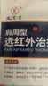九芝堂远红外治疗贴肩周炎肩膀疼痛肩周劳损抬臂困难僵硬膏药贴 6贴*3盒 实拍图