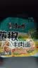 康师傅 方便面 经典藤椒牛肉面五连包103g*5 泡面袋装速食 方便食品 实拍图