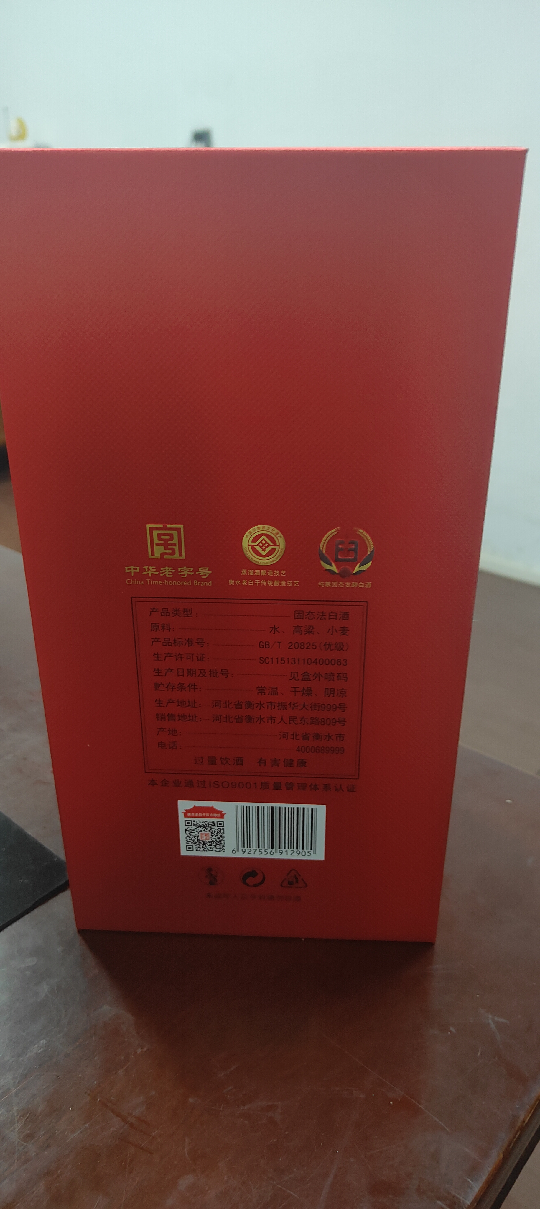 衡水老白干五星级 老白干香型白酒 67度 500ml单瓶装 商务宴请 节日送礼 实拍图
