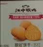 江中猴姑无糖猴头菇饼干高钙中老年人营养品养胃零食送长辈礼盒540g 实拍图