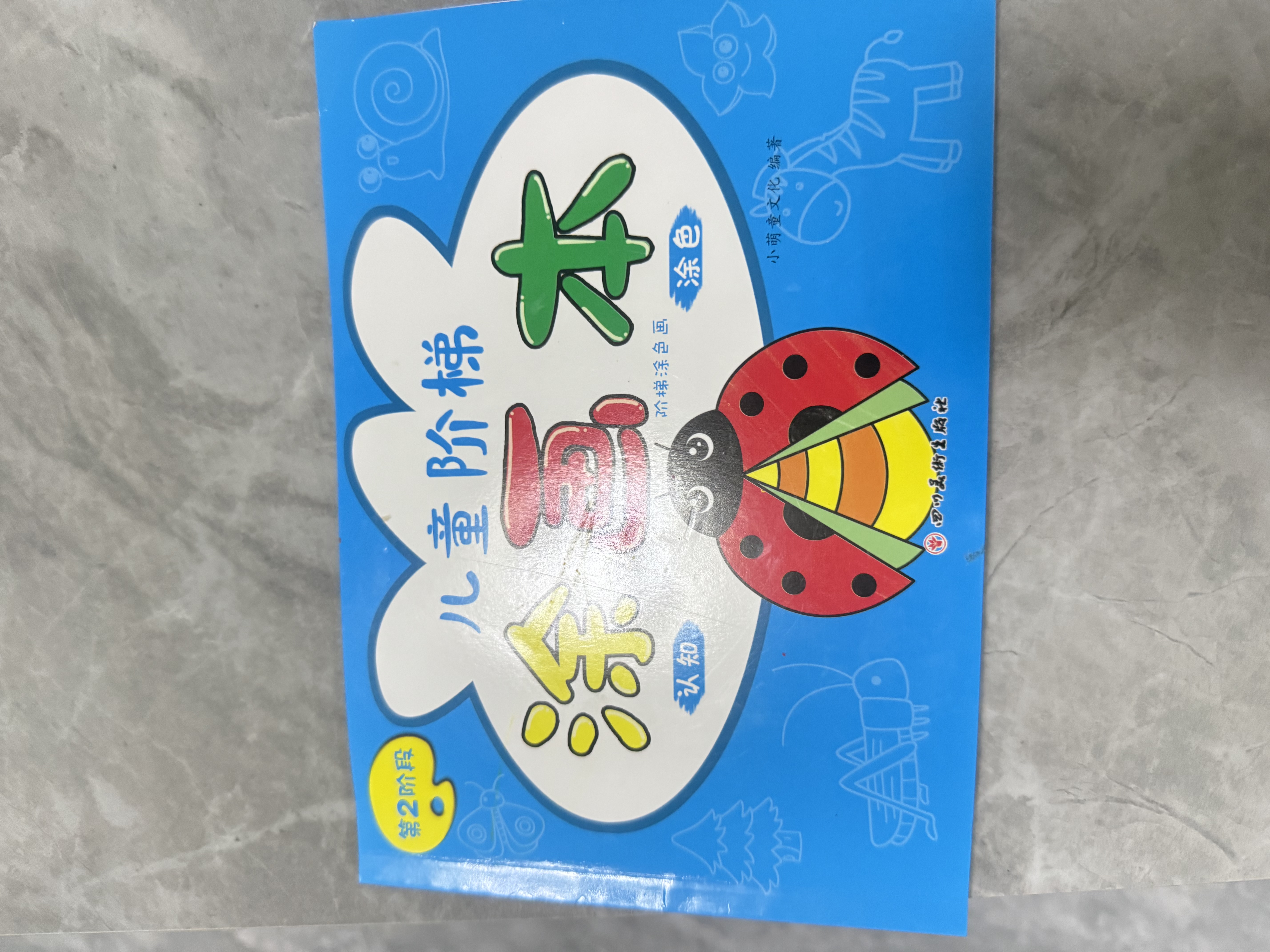 乐缔儿童涂色本蜡笔涂画本画画本涂色书2-6岁宝宝涂鸦绘本生日礼物 实拍图