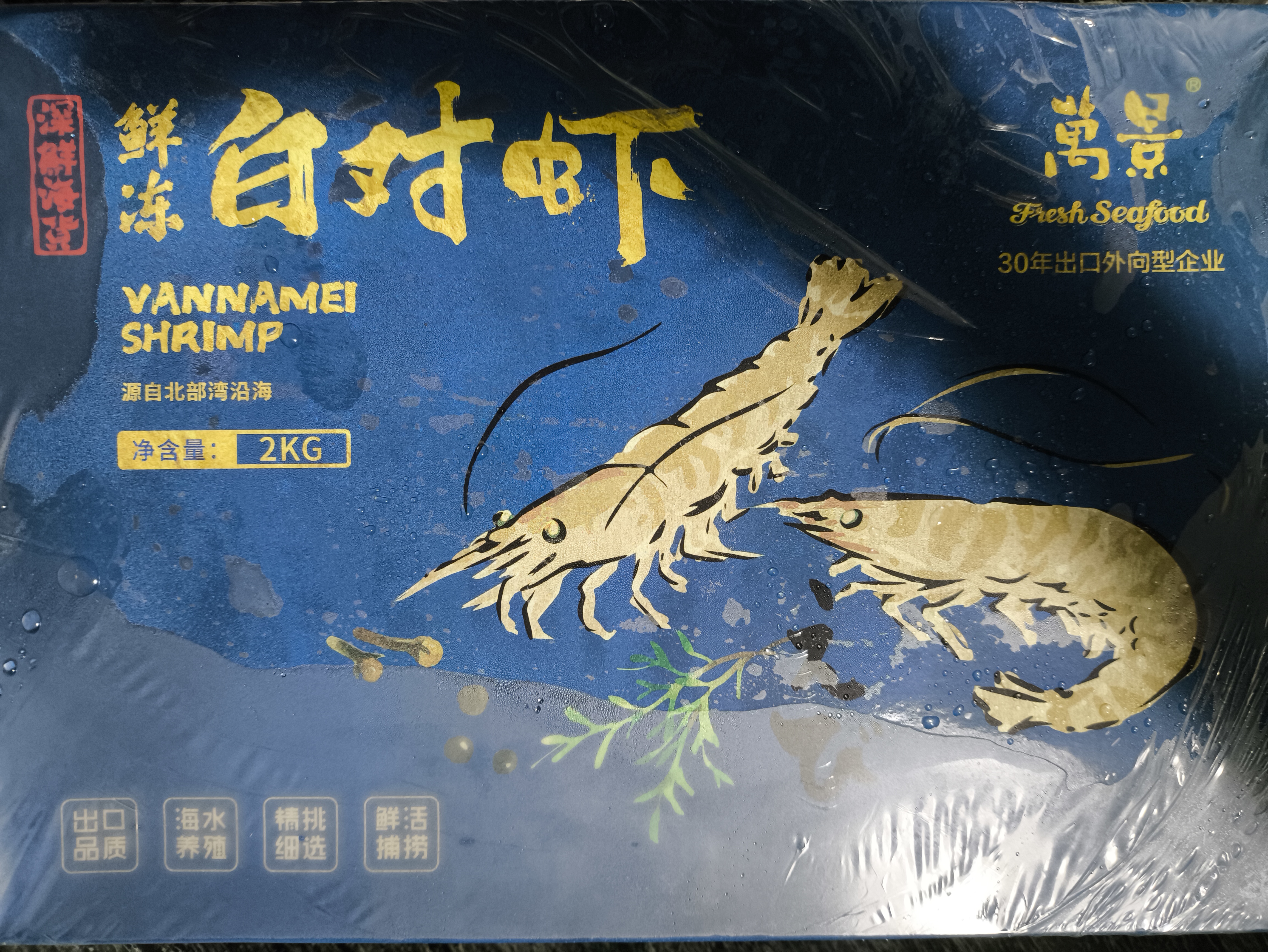 万景国产大虾 盐冻北海白虾(大号) 80-100只净重4斤 中秋聚餐海鲜 实拍图