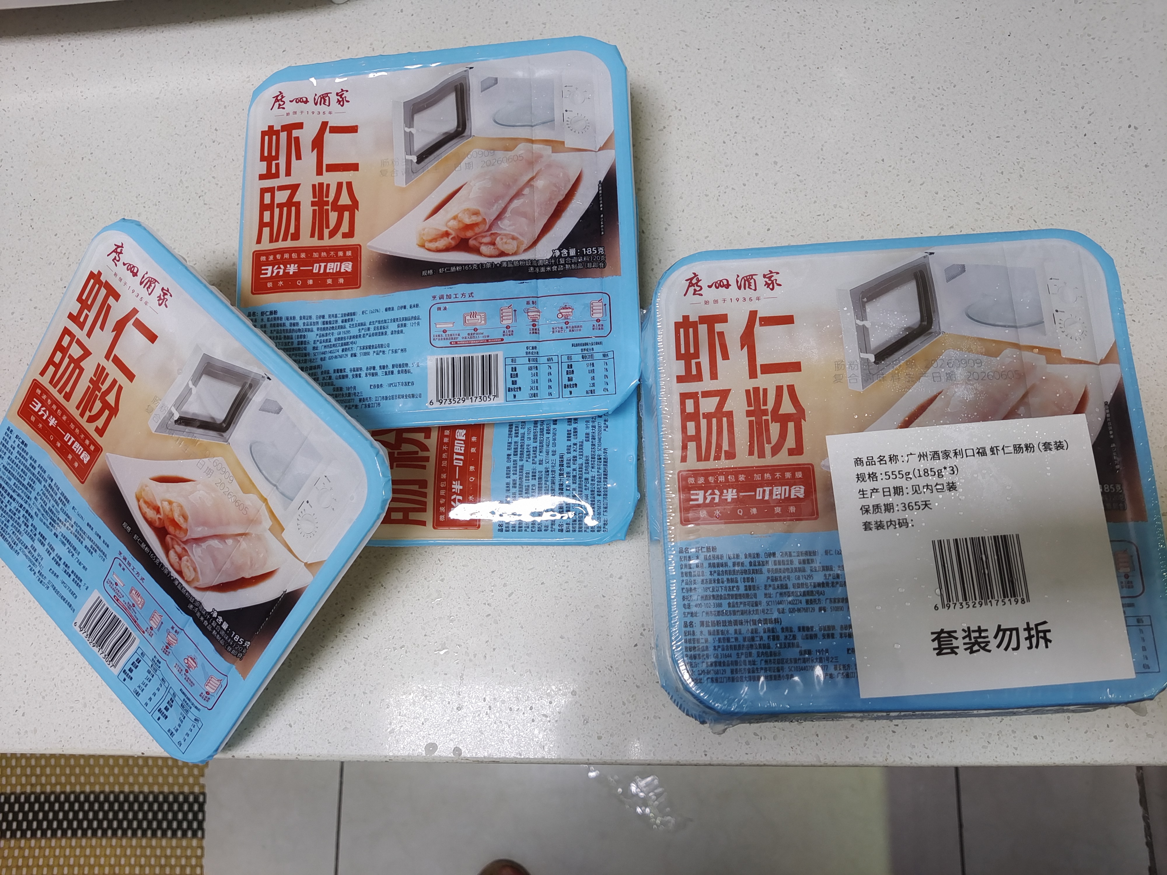 广州酒家虾仁肠粉185g*3盒 速冻拉肠中秋送礼儿童早餐半成品广式点心早茶 实拍图