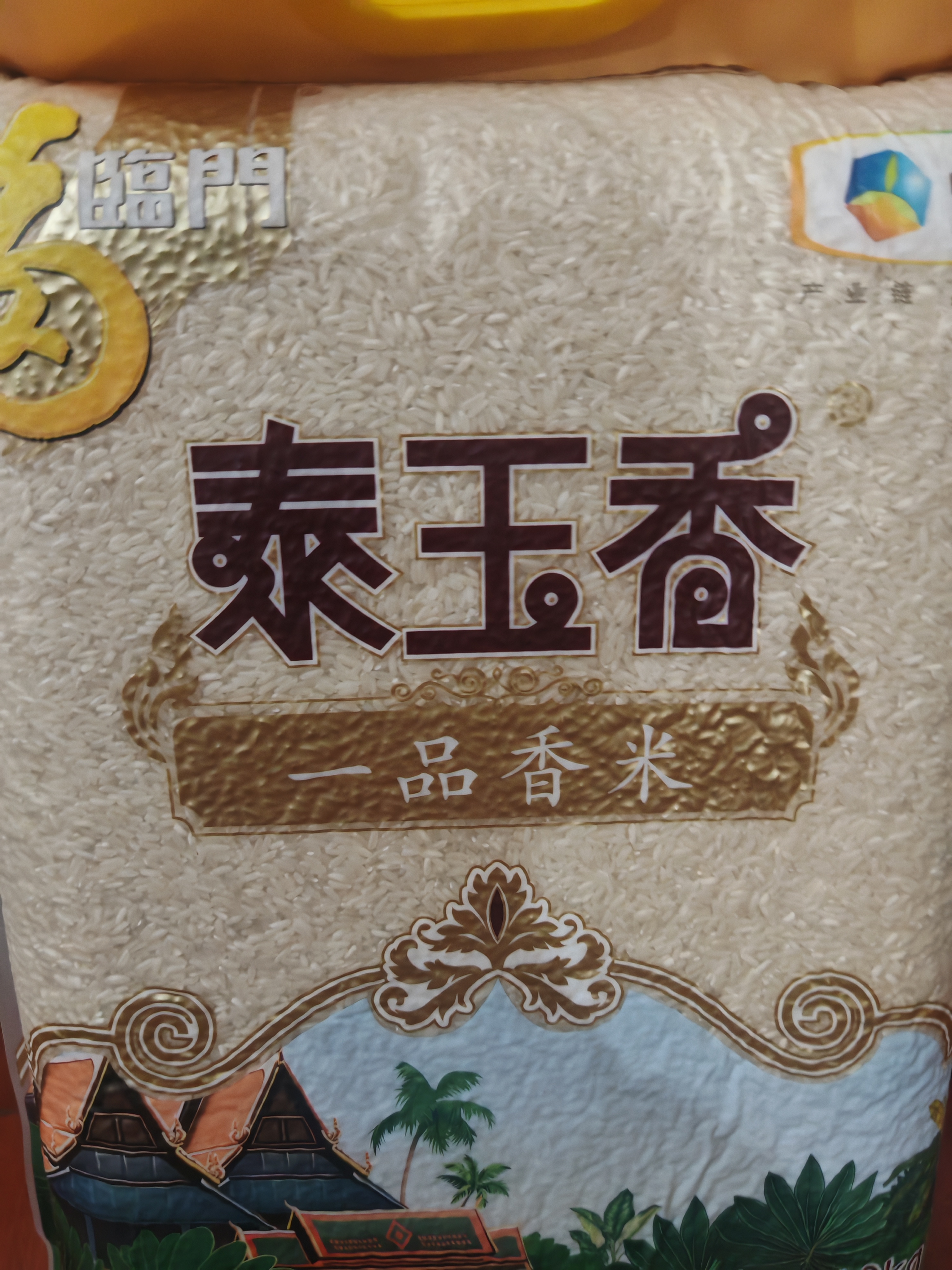 福临门 泰玉香大米 一品香米 20斤家庭装 实拍图