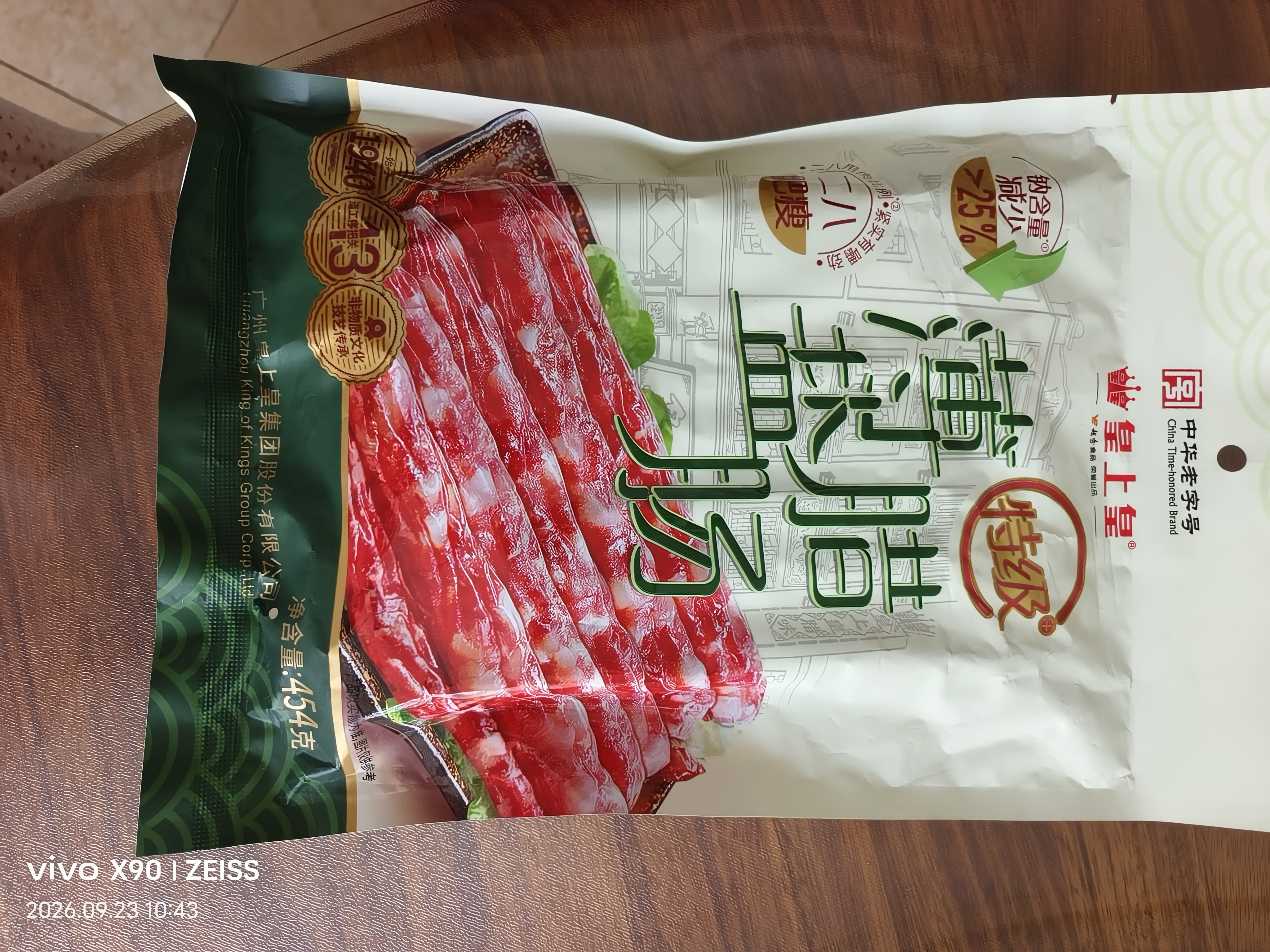 皇上皇特级二八薄盐腊肠广式煲仔饭腊肠广东甜肠广州腊味特产454g出游 实拍图