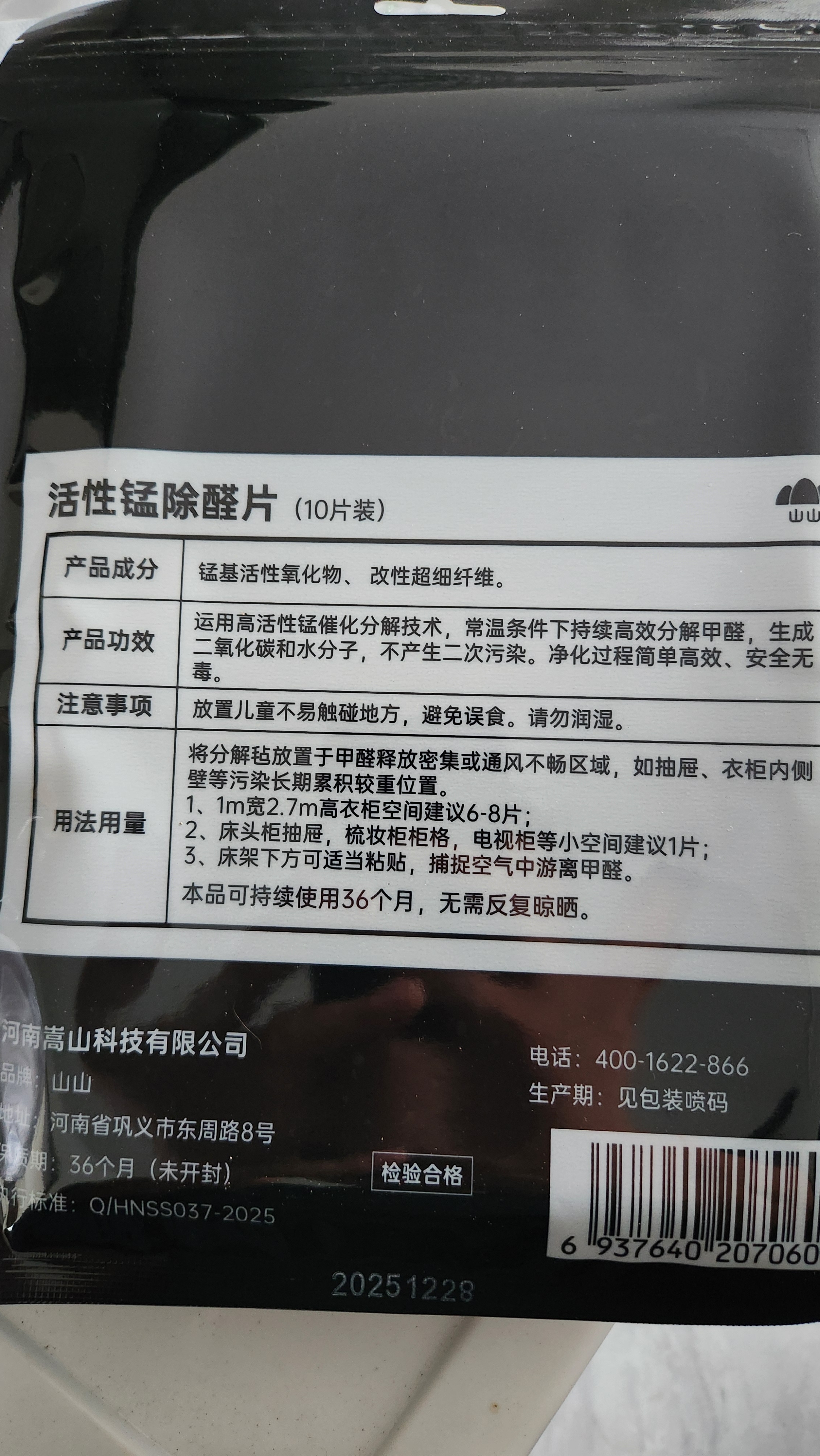 山山除甲醛活性锰分解片清除剂去味新房空气净化神器活性炭8包 实拍图