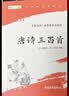 九年级上册推荐必读:简爱+唐诗三百首（套装2册）（赠名师视频课+考试手册）同步新教材名家评注开学季初三必读课外书 实拍图