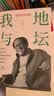 我与地坛 史铁生代表作品集（百班千人寒假书单 九年级推荐阅读） 史铁生夫人审订 实拍图