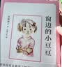 窗边的小豆豆 曹文轩推荐 启发想象力 训练读写思辨 培育人文素养 儿童文学校园成长小说 小学生课外阅读 7-14岁 爱心树童书 自主阅读假期读物  实拍图