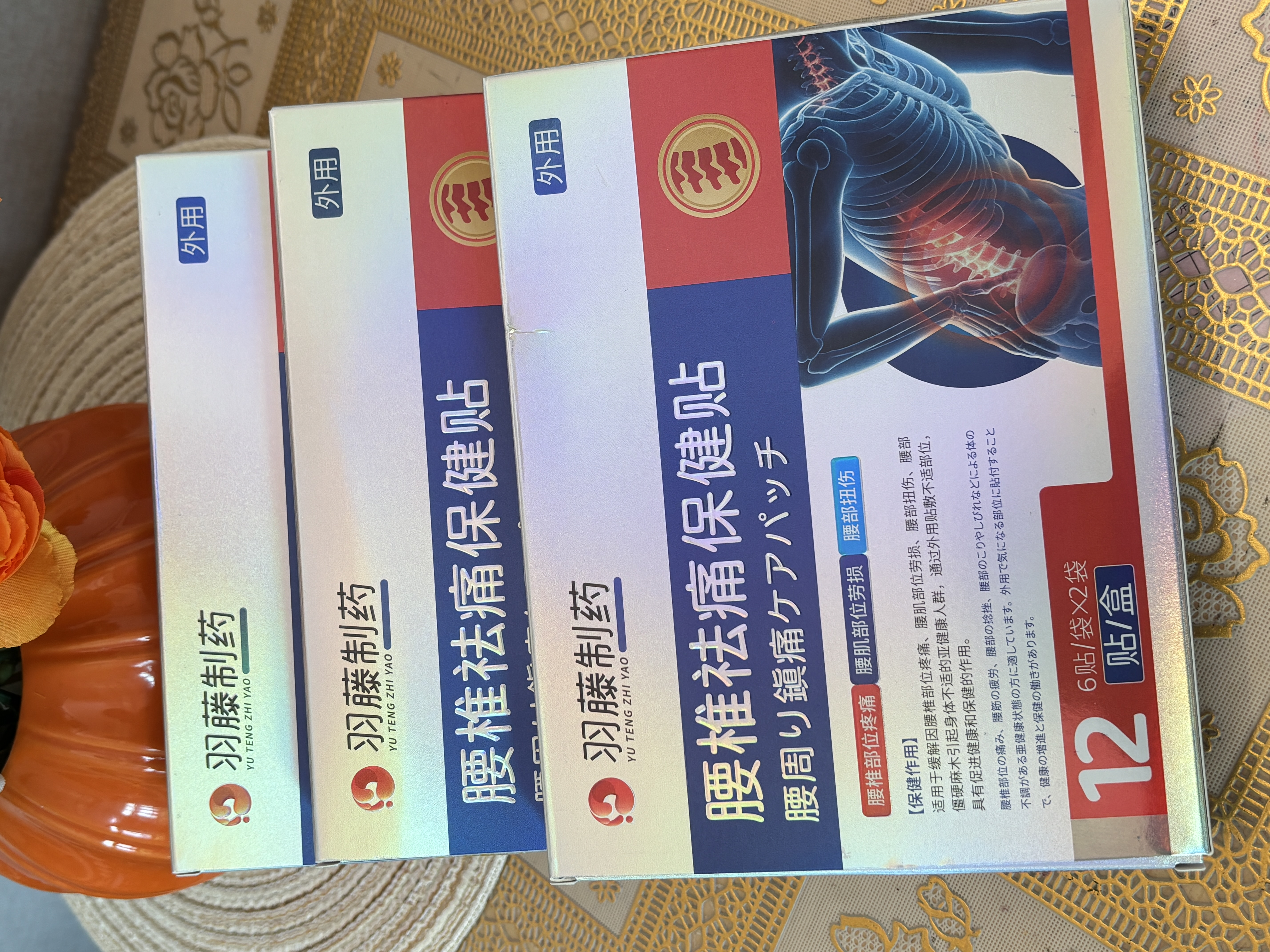 羽藤制药日本腰椎间盘突出膏药贴腰疼痛腰肌劳损压迫神经屁股疼专用热敷 实拍图