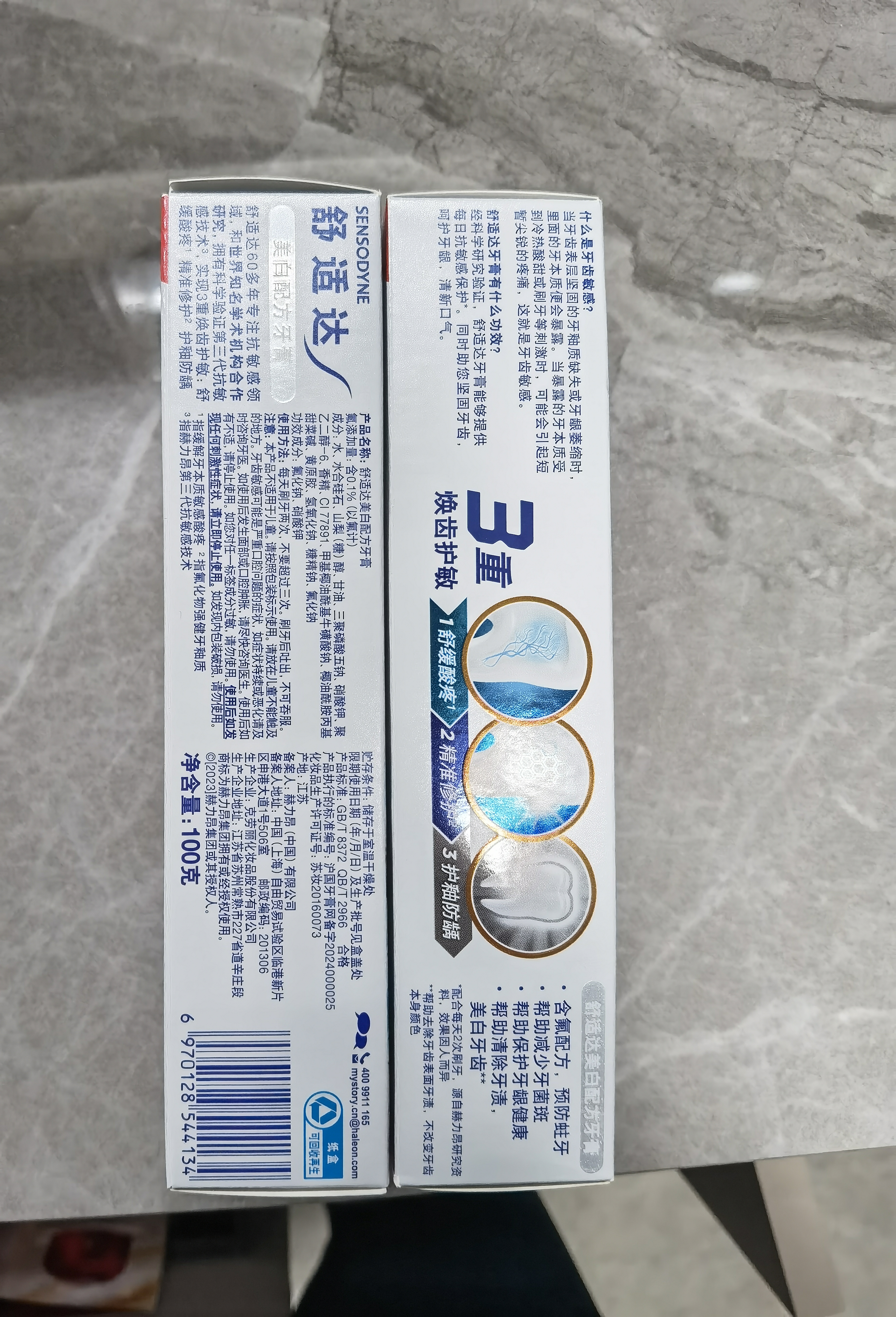 舒适达美白抗敏感牙膏套装100g*2  亮白牙齿清新口气京东自营 实拍图