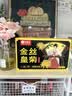艺福堂菊花茶精品金丝皇菊头采大朵36朵安徽黄山原产独立包养生搭金银花 实拍图