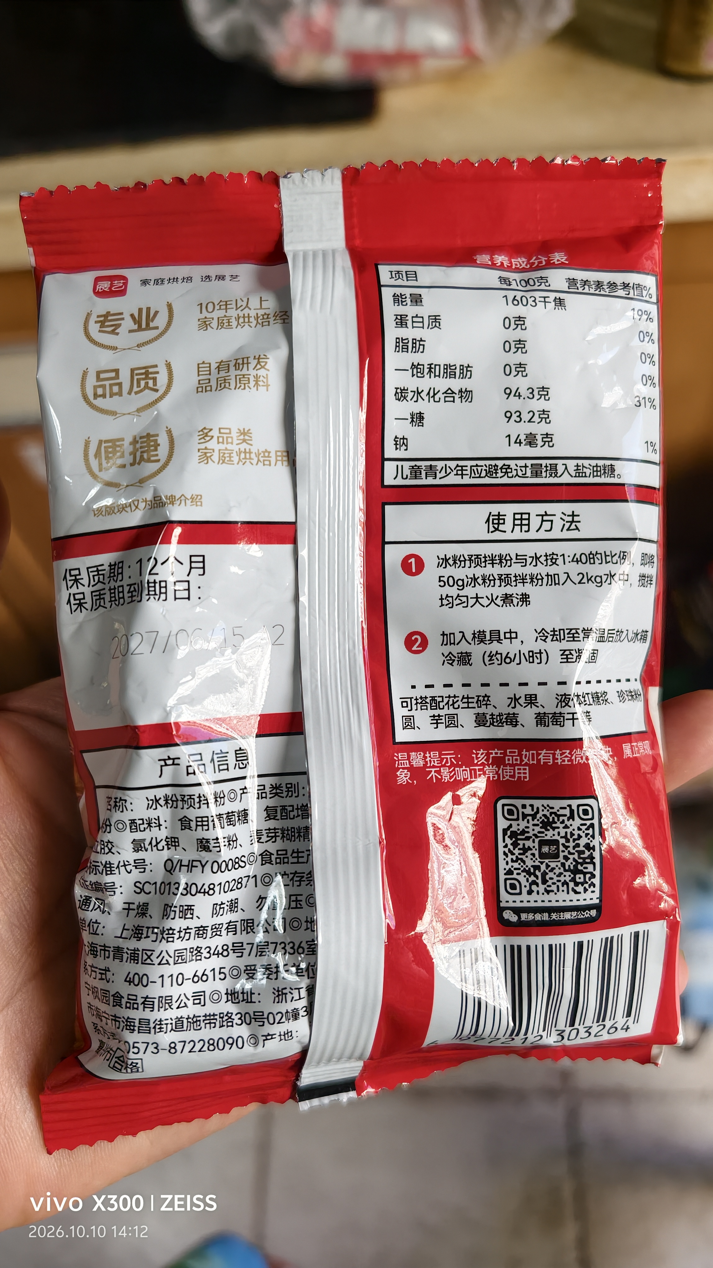 展艺冰粉粉50g*8白凉粉仙草冰粉粉凉糕凉虾儿童布丁果冻粉烘焙原料 实拍图
