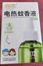 润本电蚊香液驱蚊液45ml*4瓶+1个定时加热器驱蚊防蚊蚊香无香型 实拍图