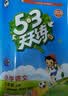 2026秋53天天练六年级上册小学套装共5册语文数学英语人教PEP版赠2个草稿本五三天天练套装 开学季 实拍图