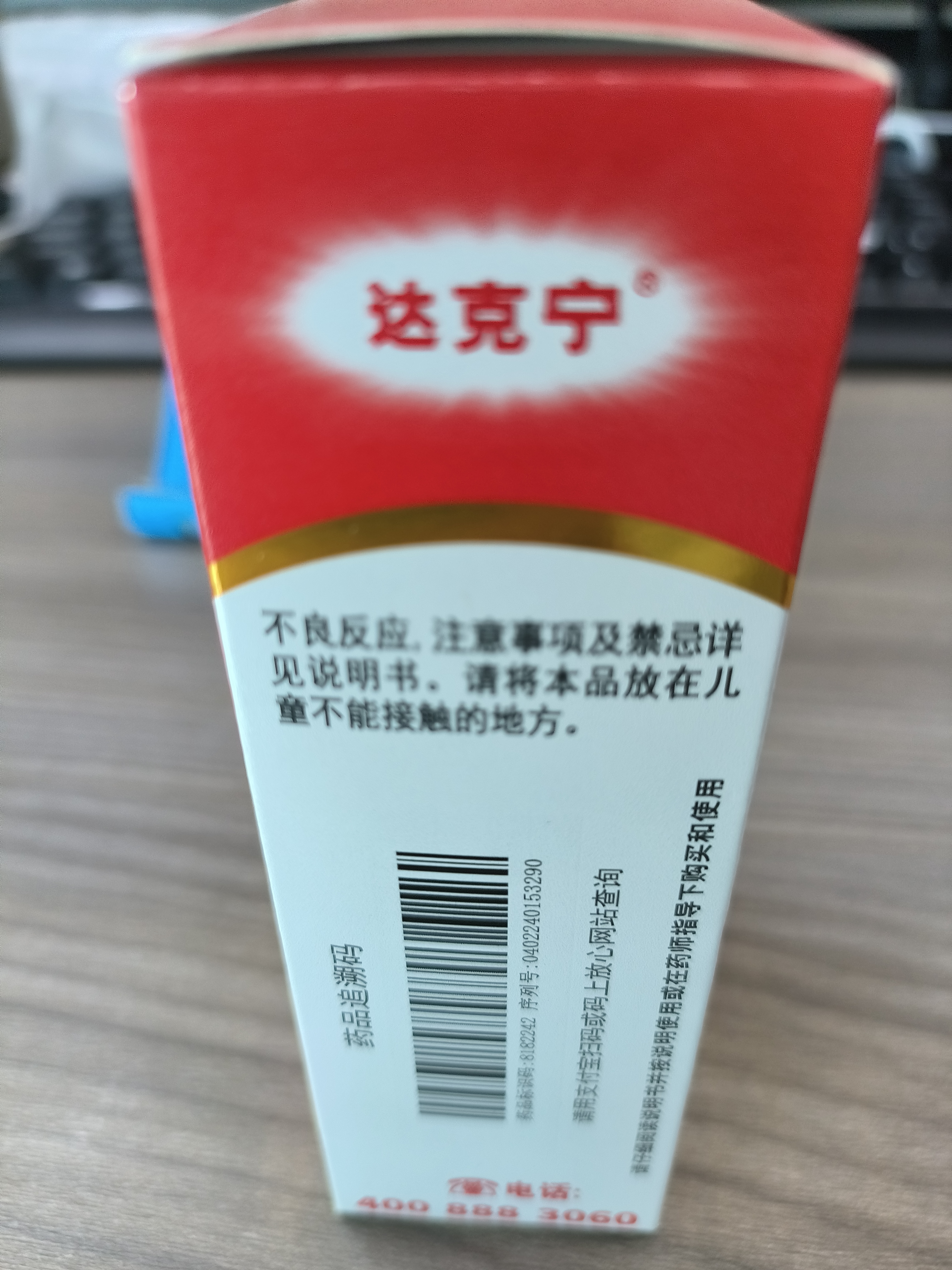 达克宁盐酸特比萘芬喷雾剂30ml脚气喷雾剂治脚气药止痒脱皮烂脚丫真菌感染自营脚臭脚气专用药乳膏软膏搽剂 实拍图