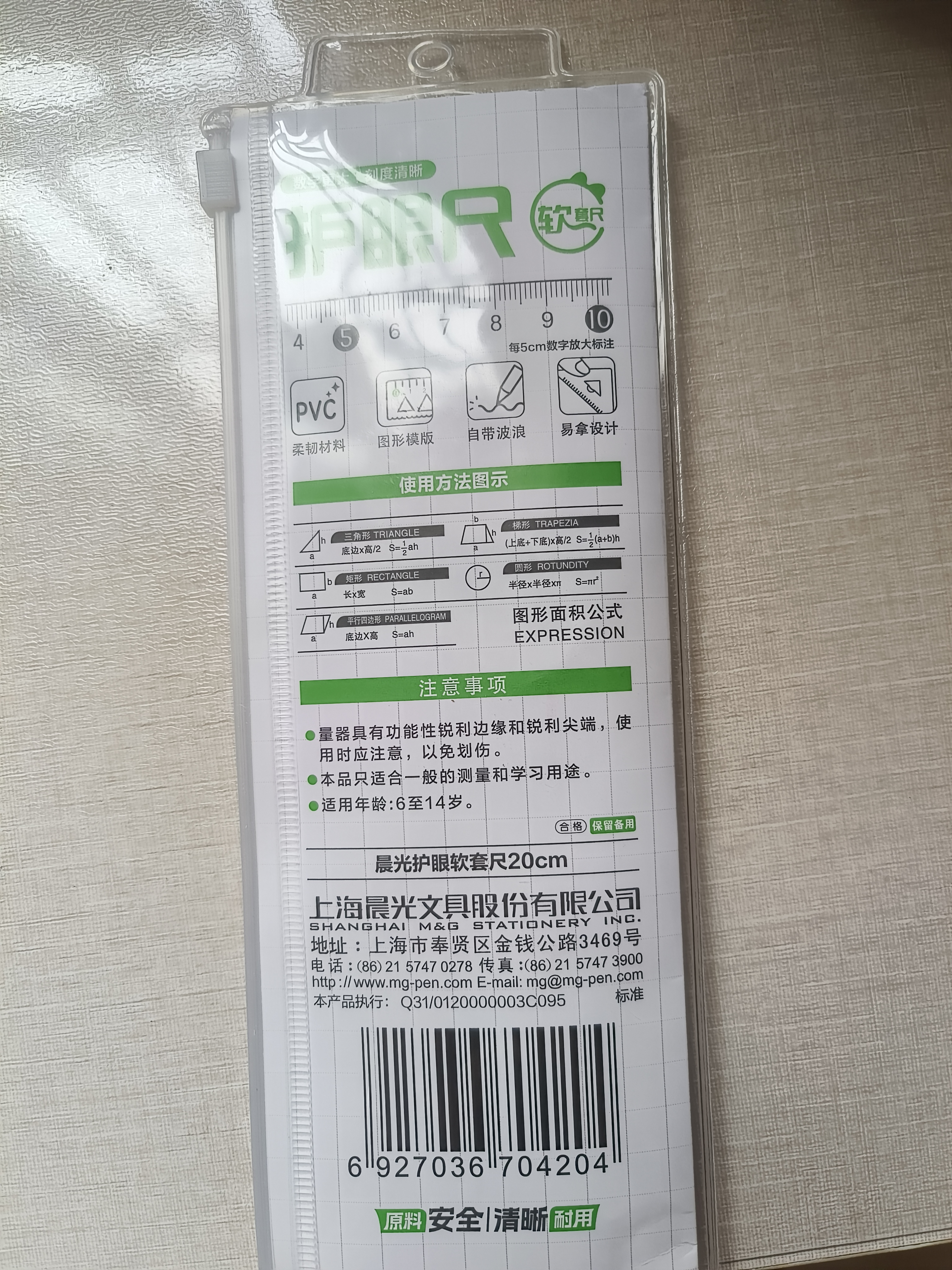 晨光（M&G）文具软尺护眼套尺尺子套装小学生考试 4件套（直尺20cm+三角尺*2+量角器） 开学文具 实拍图