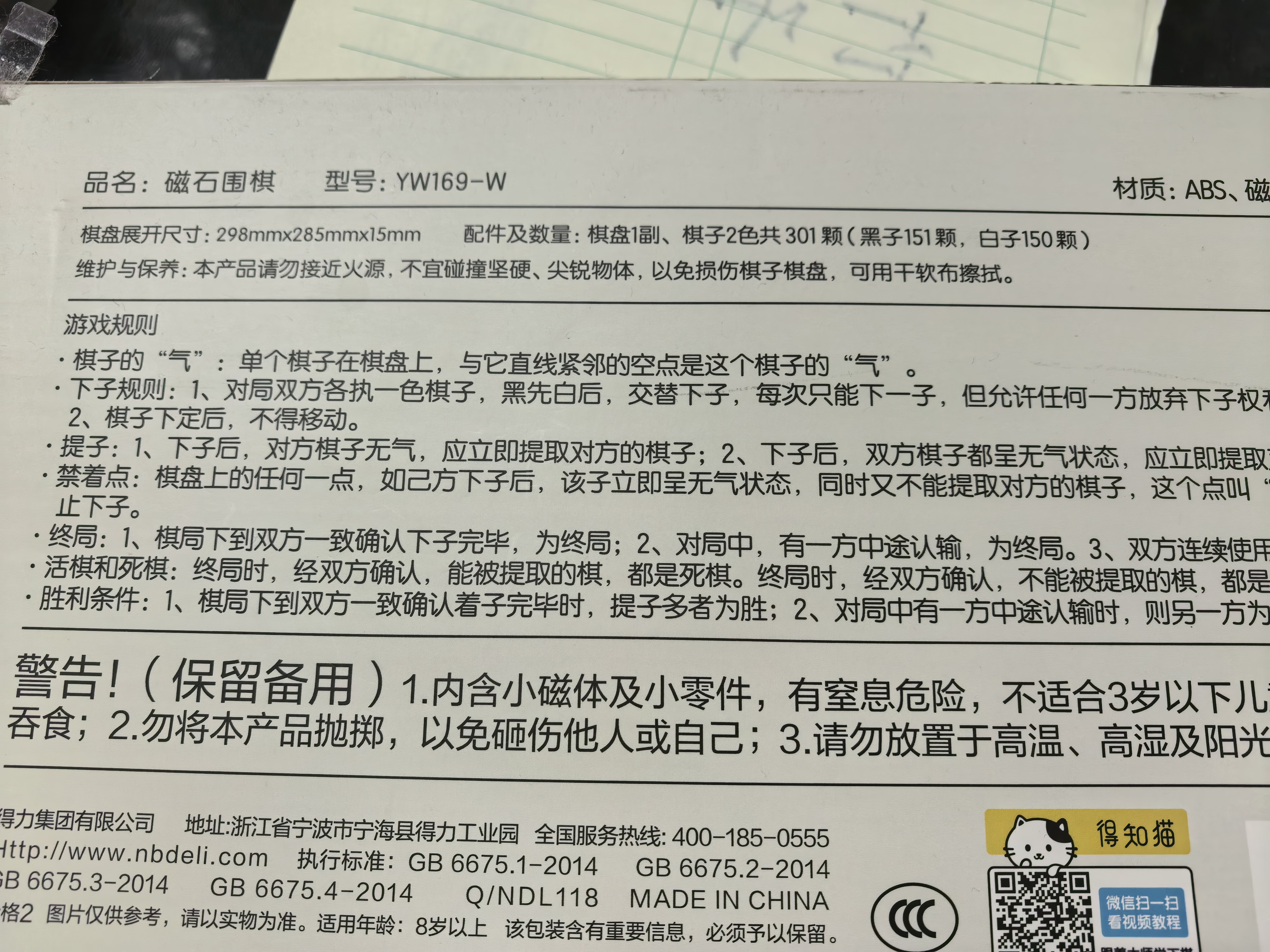 得力（deli）围棋套装学生五子棋磁石围棋成人儿童桌游开学礼物大号围棋露营 实拍图
