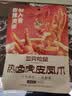 三只松鼠热卤虎皮凤爪香辣味300g袋装休闲零食鸡爪卤味鸡肉熟食 实拍图