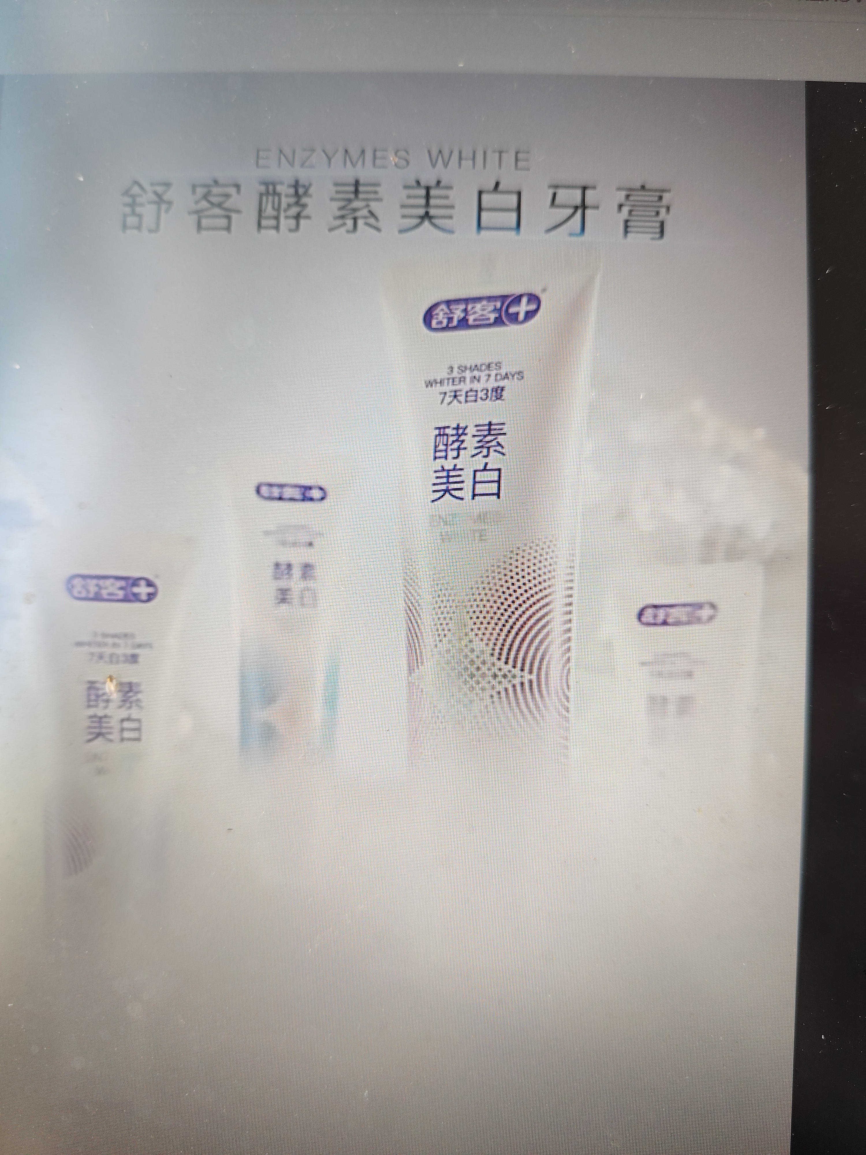 舒客酵素香氛牙膏 美白牙齿去黄去渍清新口气 120g白桃香型新老随机 实拍图