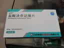 [达新宁]盐酸决奈达隆片 400mg*20片/盒 实拍图