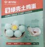 温氏供港绿壳土鸡蛋30枚/2.4斤 谷物喂养  新鲜日期 源头直发鲜鸡蛋 实拍图