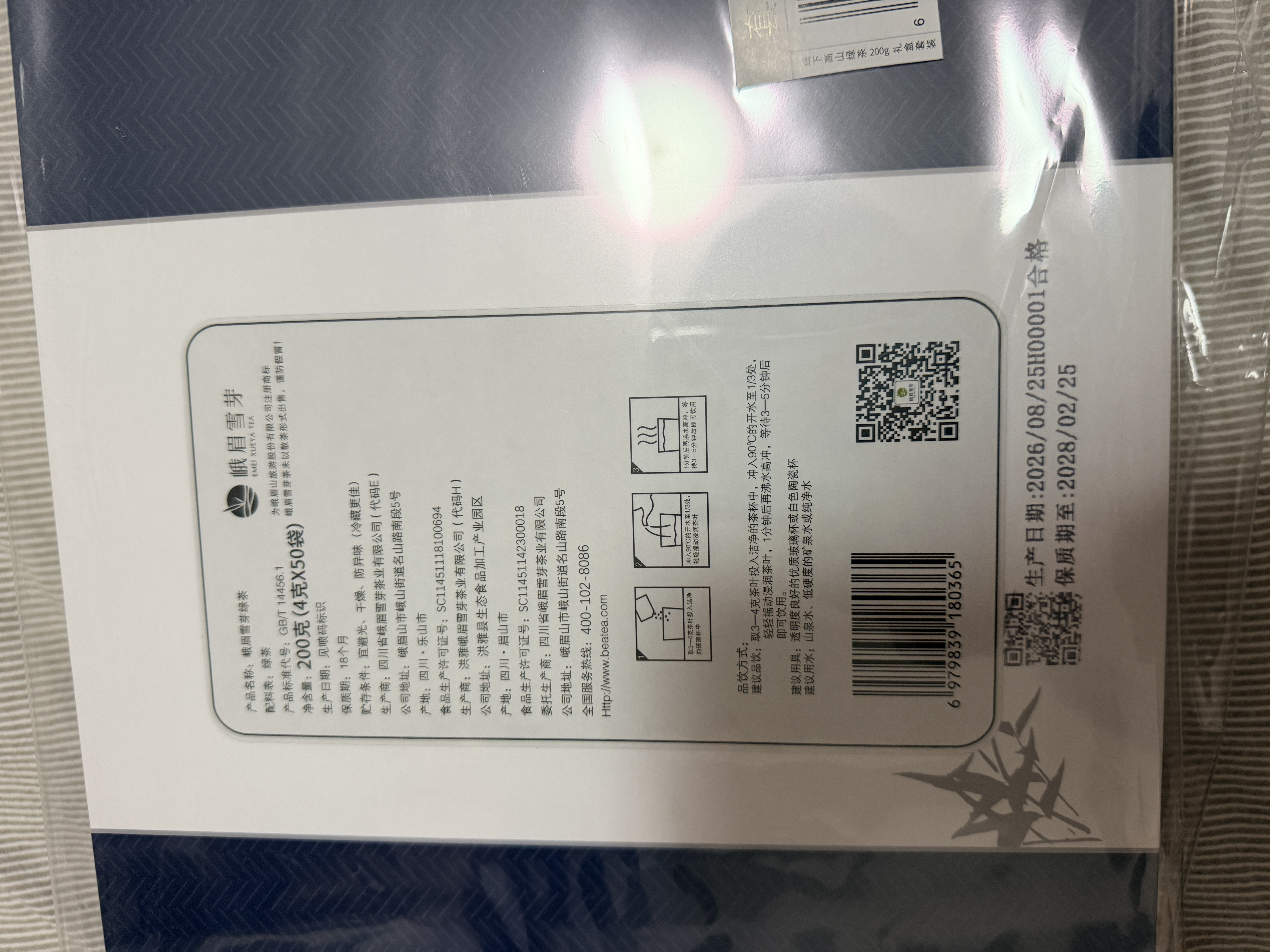 峨眉雪芽2026年新茶【门店同款】高山绿茶 峨眉山茶叶送礼茗茶礼盒200g 实拍图