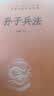 孙子兵法 三全本精装无删减中华书局中华经典名著全本全注全译 实拍图