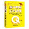 新版 Q-BOOK 高中物理公式定律 必修选修 迷你口袋书小红书 高一二三高考基础知识手册 pass绿卡图书 25年26年都适用 开学季 实拍图
