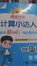 阳光同学 2026秋新版 计算+默写小达人语文人教数学北师版（全套2册）三年级上册同步教材计算口算心算一课一练默写听写训练天天练 开学季 实拍图
