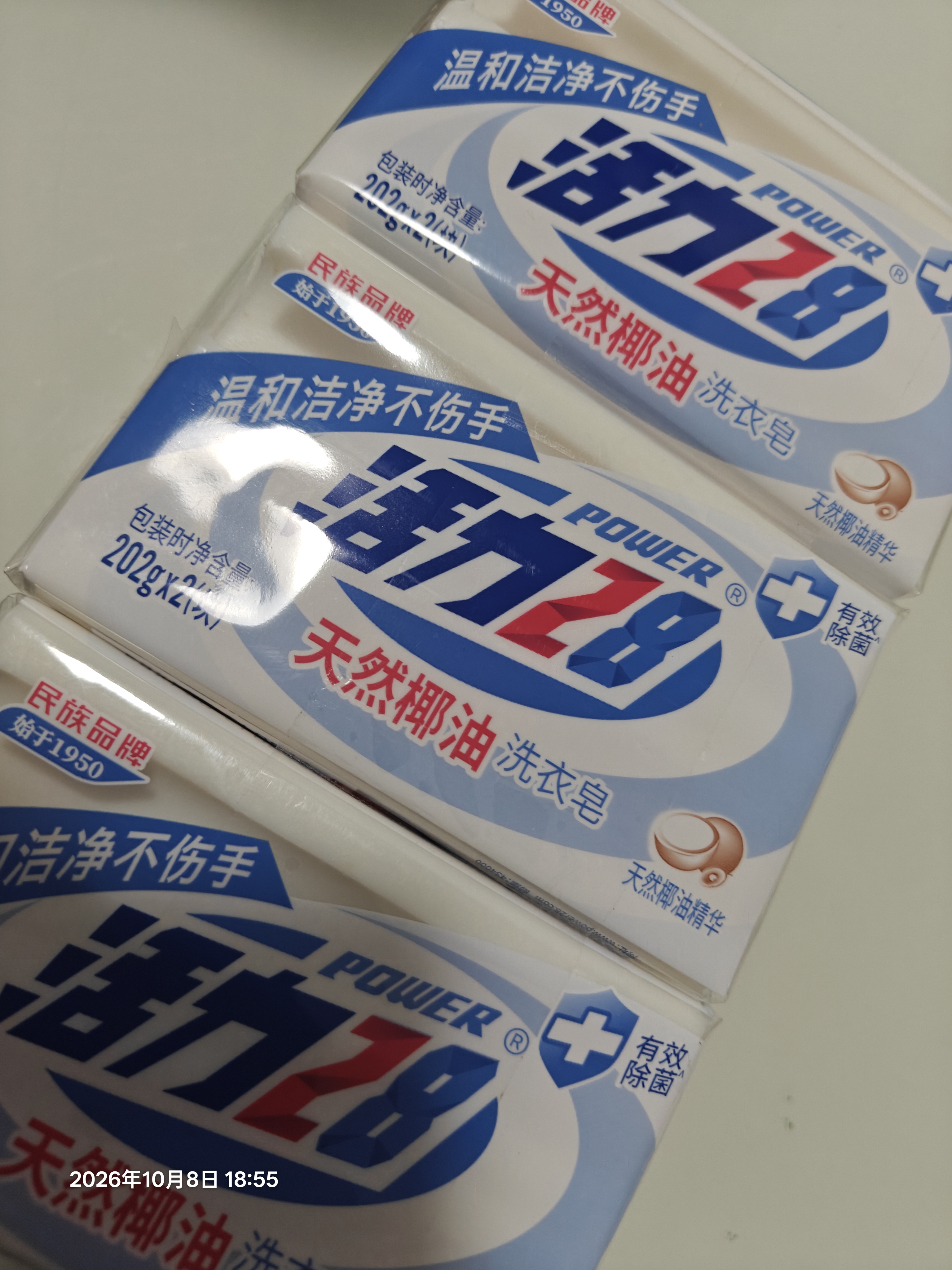 活力28天然椰油洗衣皂202g*6块 衣物内衣皂温和不伤手 易漂易清官方正品 实拍图