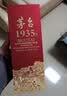 茅台 1935 酱香型白酒 53度 500ml 单瓶装（新老包装随机发货） 实拍图