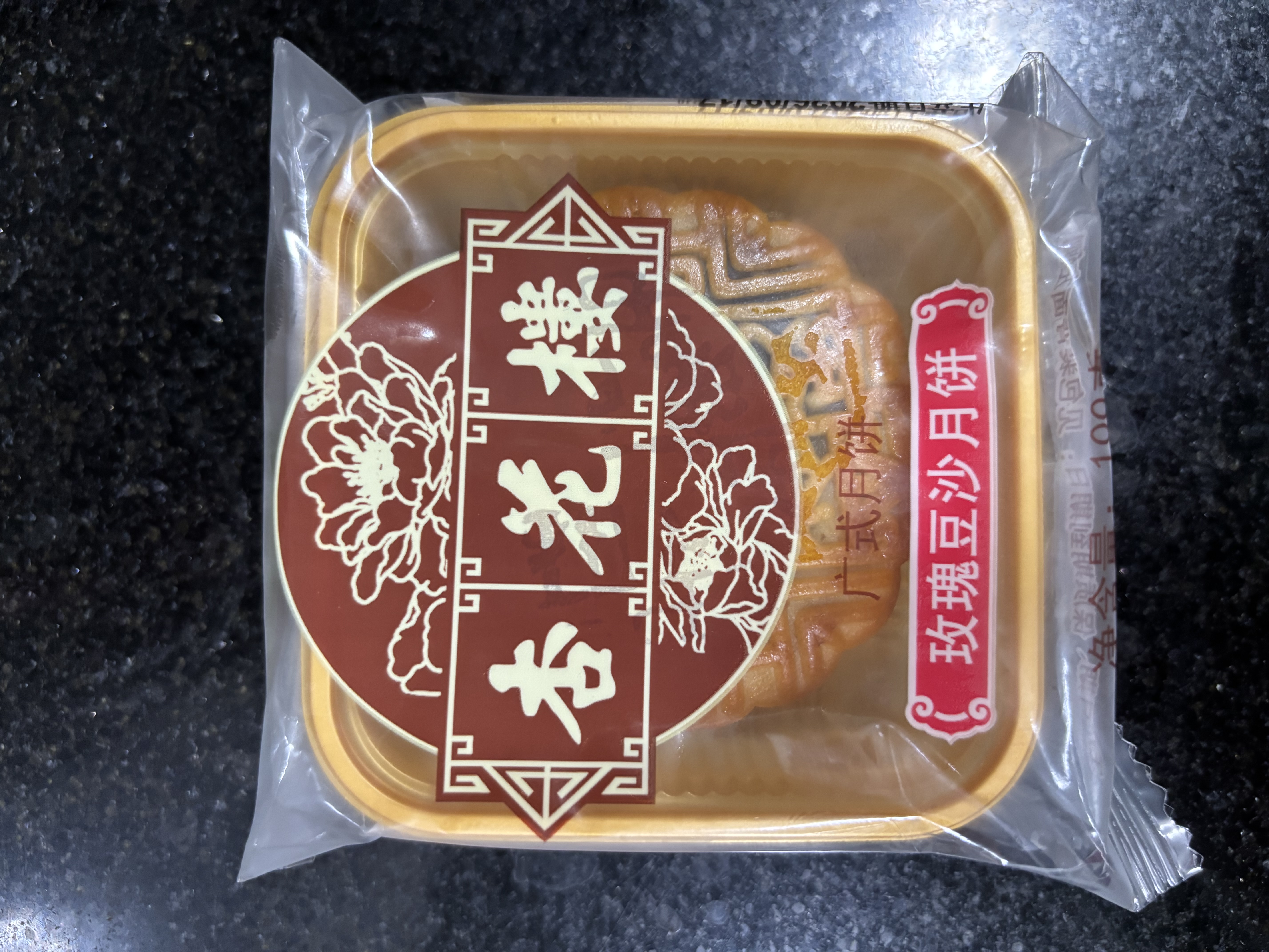 杏花楼老字号广式玫瑰豆沙月饼五仁蛋黄肉松莲蓉火腿100g上海特产糕点心 【品牌瑰宝】玫瑰豆沙100g*3 实拍图